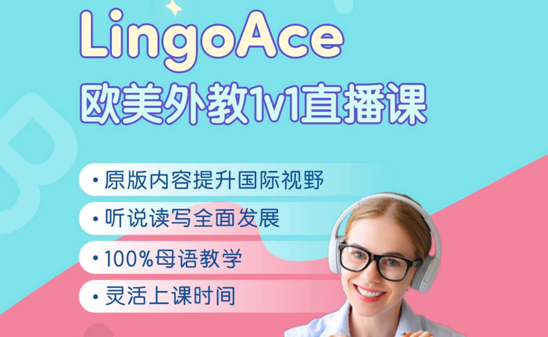 LingoAce怎么试听？试听流程揭秘